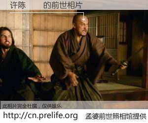 #孟婆前世照相馆# 【许陈靜億 的前世相片】我们都曾从奈何桥上走过，喝下三碗忘川之水烹煮的孟婆汤，忘却了前尘旧事。孟婆前世照相馆，保存着你前世的数码相片。许陈靜億 的前世相片，有图有真相：