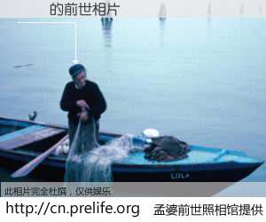 #孟婆前世照相馆# 【鍵結 的前世相片】我们都曾从奈何桥上走过，喝下三碗忘川之水烹煮的孟婆汤，忘却了前尘旧事。孟婆前世照相馆，保存着你前世的数码相片。鍵結 的前世相片，有图有真相：