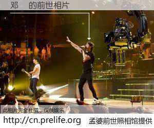 #孟婆前世照相馆# 【邓彧 的前世相片】我们都曾从奈何桥上走过，喝下三碗忘川之水烹煮的孟婆汤，忘却了前尘旧事。孟婆前世照相馆，保存着你前世的数码相片。邓彧 的前世相片，有图有真相：