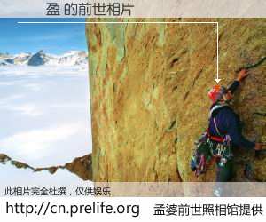 #孟婆前世照相馆# 【陳藹盈 的前世相片】我们都曾从奈何桥上走过，喝下三碗忘川之水烹煮的孟婆汤，忘却了前尘旧事。孟婆前世照相馆，保存着你前世的数码相片。陳藹盈 的前世相片，有图有真相：