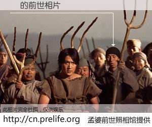 #孟婆前世照相馆# 【黃 的前世相片】我们都曾从奈何桥上走过，喝下三碗忘川之水烹煮的孟婆汤，忘却了前尘旧事。孟婆前世照相馆，保存着你前世的数码相片。黃 的前世相片，有图有真相：