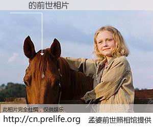 #孟婆前世照相馆# 【묶다 的前世相片】我们都曾从奈何桥上走过，喝下三碗忘川之水烹煮的孟婆汤，忘却了前尘旧事。孟婆前世照相馆，保存着你前世的数码相片。묶다 的前世相片，有图有真相：