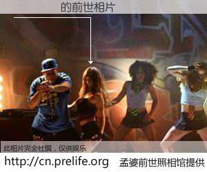 #孟婆前世照相馆# 【��ʩԊ 的前世相片】我们都曾从奈何桥上走过，喝下三碗忘川之水烹煮的孟婆汤，忘却了前尘旧事。孟婆前世照相馆，保存着你前世的数码相片。��ʩԊ 的前世相片，有图有真相：