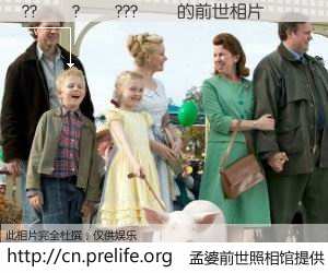 #孟婆前世照相馆# 【??��?��???�� 的前世相片】我们都曾从奈何桥上走过，喝下三碗忘川之水烹煮的孟婆汤，忘却了前尘旧事。孟婆前世照相馆，保存着你前世的数码相片。??��?��???�� 的前世相片，有图有真相：