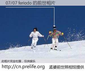 #孟婆前世照相馆# 【07/07 feriado 的前世相片】我们都曾从奈何桥上走过，喝下三碗忘川之水烹煮的孟婆汤，忘却了前尘旧事。孟婆前世照相馆，保存着你前世的数码相片。07/07 feriado 的前世相片，有图有真相：