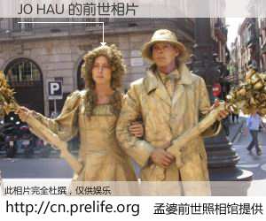 #孟婆前世照相馆# 【JO HAU 的前世相片】我们都曾从奈何桥上走过，喝下三碗忘川之水烹煮的孟婆汤，忘却了前尘旧事。孟婆前世照相馆，保存着你前世的数码相片。JO HAU 的前世相片，有图有真相：