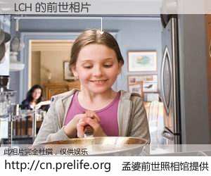 #孟婆前世照相馆# 【LCH 的前世相片】我们都曾从奈何桥上走过，喝下三碗忘川之水烹煮的孟婆汤，忘却了前尘旧事。孟婆前世照相馆，保存着你前世的数码相片。LCH 的前世相片，有图有真相：