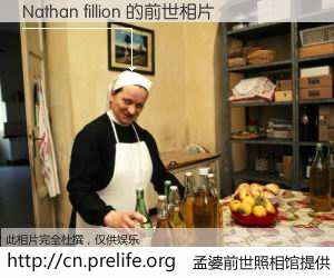 #孟婆前世照相馆# 【Nathan fillion 的前世相片】我们都曾从奈何桥上走过，喝下三碗忘川之水烹煮的孟婆汤，忘却了前尘旧事。孟婆前世照相馆，保存着你前世的数码相片。Nathan fillion 的前世相片，有图有真相：