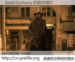 #孟婆前世照相馆# 【David Duchovny 的前世相片】我们都曾从奈何桥上走过，喝下三碗忘川之水烹煮的孟婆汤，忘却了前尘旧事。孟婆前世照相馆，保存着你前世的数码相片。David Duchovny 的前世相片，有图有真相：