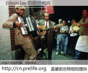 #孟婆前世照相馆# 【Edison Lee 的前世相片】我们都曾从奈何桥上走过，喝下三碗忘川之水烹煮的孟婆汤，忘却了前尘旧事。孟婆前世照相馆，保存着你前世的数码相片。Edison Lee 的前世相片，有图有真相：