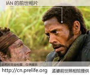 #孟婆前世照相馆# 【IAN 的前世相片】我们都曾从奈何桥上走过，喝下三碗忘川之水烹煮的孟婆汤，忘却了前尘旧事。孟婆前世照相馆，保存着你前世的数码相片。IAN 的前世相片，有图有真相：