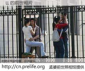 #孟婆前世照相馆# 【LL 的前世相片】我们都曾从奈何桥上走过，喝下三碗忘川之水烹煮的孟婆汤，忘却了前尘旧事。孟婆前世照相馆，保存着你前世的数码相片。LL 的前世相片，有图有真相：
