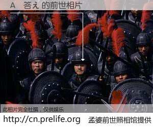 #孟婆前世照相馆# 【A　答え 的前世相片】我们都曾从奈何桥上走过，喝下三碗忘川之水烹煮的孟婆汤，忘却了前尘旧事。孟婆前世照相馆，保存着你前世的数码相片。A　答え 的前世相片，有图有真相：