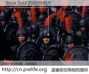 #孟婆前世照相馆# 【Black Soldi 的前世相片】我们都曾从奈何桥上走过，喝下三碗忘川之水烹煮的孟婆汤，忘却了前尘旧事。孟婆前世照相馆，保存着你前世的数码相片。Black Soldi 的前世相片，有图有真相：