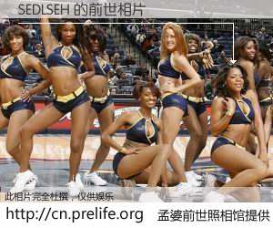 #孟婆前世照相馆# 【SEDLSEH 的前世相片】我们都曾从奈何桥上走过，喝下三碗忘川之水烹煮的孟婆汤，忘却了前尘旧事。孟婆前世照相馆，保存着你前世的数码相片。SEDLSEH 的前世相片，有图有真相：