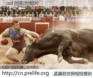 #孟婆前世照相馆# 【aaf 的前世相片】我们都曾从奈何桥上走过，喝下三碗忘川之水烹煮的孟婆汤，忘却了前尘旧事。孟婆前世照相馆，保存着你前世的数码相片。aaf 的前世相片，有图有真相：