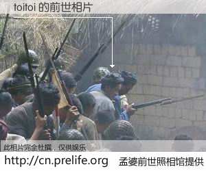 #孟婆前世照相馆# 【toitoi 的前世相片】我们都曾从奈何桥上走过，喝下三碗忘川之水烹煮的孟婆汤，忘却了前尘旧事。孟婆前世照相馆，保存着你前世的数码相片。toitoi 的前世相片，有图有真相：