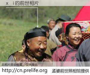 #孟婆前世照相馆# 【xôi 的前世相片】我们都曾从奈何桥上走过，喝下三碗忘川之水烹煮的孟婆汤，忘却了前尘旧事。孟婆前世照相馆，保存着你前世的数码相片。xôi 的前世相片，有图有真相：