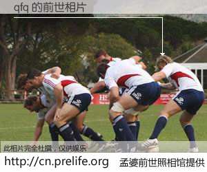 #孟婆前世照相馆# 【qfq 的前世相片】我们都曾从奈何桥上走过，喝下三碗忘川之水烹煮的孟婆汤，忘却了前尘旧事。孟婆前世照相馆，保存着你前世的数码相片。qfq 的前世相片，有图有真相：