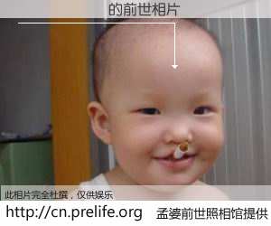 #孟婆前世照相馆# 【������ 的前世相片】我们都曾从奈何桥上走过，喝下三碗忘川之水烹煮的孟婆汤，忘却了前尘旧事。孟婆前世照相馆，保存着你前世的数码相片。������ 的前世相片，有图有真相：