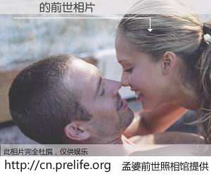 #孟婆前世照相馆# 【ƮƮ 的前世相片】我们都曾从奈何桥上走过，喝下三碗忘川之水烹煮的孟婆汤，忘却了前尘旧事。孟婆前世照相馆，保存着你前世的数码相片。ƮƮ 的前世相片，有图有真相：
