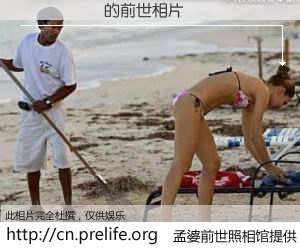 #孟婆前世照相馆# 【��Ƿ� 的前世相片】我们都曾从奈何桥上走过，喝下三碗忘川之水烹煮的孟婆汤，忘却了前尘旧事。孟婆前世照相馆，保存着你前世的数码相片。��Ƿ� 的前世相片，有图有真相：