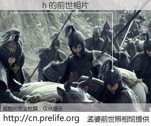 #孟婆前世照相馆# 【���ګh 的前世相片】我们都曾从奈何桥上走过，喝下三碗忘川之水烹煮的孟婆汤，忘却了前尘旧事。孟婆前世照相馆，保存着你前世的数码相片。���ګh 的前世相片，有图有真相：