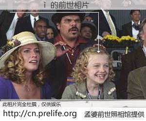 #孟婆前世照相馆# 【��ʤ�� 的前世相片】我们都曾从奈何桥上走过，喝下三碗忘川之水烹煮的孟婆汤，忘却了前尘旧事。孟婆前世照相馆，保存着你前世的数码相片。��ʤ�� 的前世相片，有图有真相：