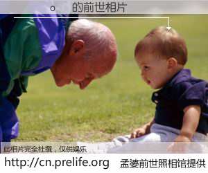 #孟婆前世照相馆# 【��ο� 的前世相片】我们都曾从奈何桥上走过，喝下三碗忘川之水烹煮的孟婆汤，忘却了前尘旧事。孟婆前世照相馆，保存着你前世的数码相片。��ο� 的前世相片，有图有真相：