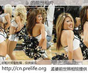 #孟婆前世照相馆# 【ֻ 的前世相片】我们都曾从奈何桥上走过，喝下三碗忘川之水烹煮的孟婆汤，忘却了前尘旧事。孟婆前世照相馆，保存着你前世的数码相片。ֻ 的前世相片，有图有真相：