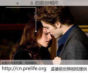 #åŸå©†å‰ä¸–照相馆# ã€ÁÖ×ÓÕò çš„å‰ä¸–相片】我们都曾从奈何桥上走过,å–下三碗忘å·ä¹‹æ°´çƒ¹ç…®çš„åŸå©†æ±¤ï¼Œå¿˜å´äº†å‰å°˜æ—§äº‹ã€‚åŸå©†å‰ä¸–照相馆,ä¿å˜ç€ä½ å‰ä¸–的数ç 相片。ÁÖ×ÓÕò çš„å‰ä¸–相片,有图有真相: