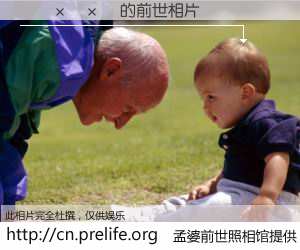 #孟婆前世照相馆# 【 的前世相片】我们都曾从奈何桥上走过，喝下三碗忘川之水烹煮的孟婆汤，忘却了前尘旧事。孟婆前世照相馆，保存着你前世的数码相片。 的前世相片，有图有真相：