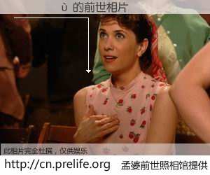 #孟婆前世照相馆# 【��ޥ�� 的前世相片】我们都曾从奈何桥上走过，喝下三碗忘川之水烹煮的孟婆汤，忘却了前尘旧事。孟婆前世照相馆，保存着你前世的数码相片。��ޥ�� 的前世相片，有图有真相：