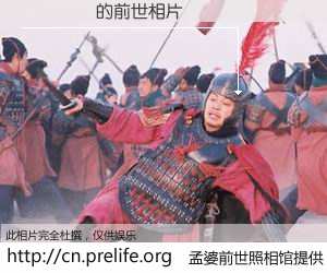 #孟婆前世照相馆# 【֣ʯ�� 的前世相片】我们都曾从奈何桥上走过，喝下三碗忘川之水烹煮的孟婆汤，忘却了前尘旧事。孟婆前世照相馆，保存着你前世的数码相片。֣ʯ�� 的前世相片，有图有真相：