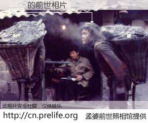 #孟婆前世照相馆# 【ٻٻ 的前世相片】我们都曾从奈何桥上走过，喝下三碗忘川之水烹煮的孟婆汤，忘却了前尘旧事。孟婆前世照相馆，保存着你前世的数码相片。ٻٻ 的前世相片，有图有真相：