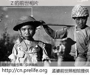 #孟婆前世照相馆# 【ѭZ 的前世相片】我们都曾从奈何桥上走过，喝下三碗忘川之水烹煮的孟婆汤，忘却了前尘旧事。孟婆前世照相馆，保存着你前世的数码相片。ѭZ 的前世相片，有图有真相：