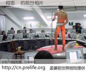 #孟婆前世照相馆# 【何志焜 的前世相片】我们都曾从奈何桥上走过，喝下三碗忘川之水烹煮的孟婆汤，忘却了前尘旧事。孟婆前世照相馆，保存着你前世的数码相片。何志焜 的前世相片，有图有真相：