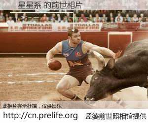 #孟婆前世照相馆# 【單星星系 的前世相片】我们都曾从奈何桥上走过，喝下三碗忘川之水烹煮的孟婆汤，忘却了前尘旧事。孟婆前世照相馆，保存着你前世的数码相片。單星星系 的前世相片，有图有真相：