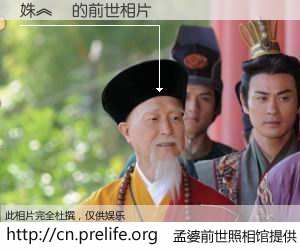 #孟婆前世照相馆# 【姝︽澗 的前世相片】我们都曾从奈何桥上走过，喝下三碗忘川之水烹煮的孟婆汤，忘却了前尘旧事。孟婆前世照相馆，保存着你前世的数码相片。姝︽澗 的前世相片，有图有真相：