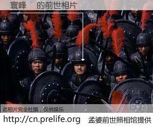 #孟婆前世照相馆# 【寰峰綏 的前世相片】我们都曾从奈何桥上走过，喝下三碗忘川之水烹煮的孟婆汤，忘却了前尘旧事。孟婆前世照相馆，保存着你前世的数码相片。寰峰綏 的前世相片，有图有真相：
