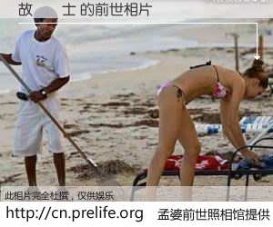 #孟婆前世照相馆# 【故鄉騎士 的前世相片】我们都曾从奈何桥上走过，喝下三碗忘川之水烹煮的孟婆汤，忘却了前尘旧事。孟婆前世照相馆，保存着你前世的数码相片。故鄉騎士 的前世相片，有图有真相：