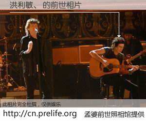#孟婆前世照相馆# 【洪利敏、 的前世相片】我们都曾从奈何桥上走过，喝下三碗忘川之水烹煮的孟婆汤，忘却了前尘旧事。孟婆前世照相馆，保存着你前世的数码相片。洪利敏、 的前世相片，有图有真相：