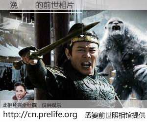 #孟婆前世照相馆# 【浼嶆偊 的前世相片】我们都曾从奈何桥上走过，喝下三碗忘川之水烹煮的孟婆汤，忘却了前尘旧事。孟婆前世照相馆，保存着你前世的数码相片。浼嶆偊 的前世相片，有图有真相：