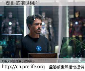 #孟婆前世照相馆# 【虚哥 的前世相片】我们都曾从奈何桥上走过，喝下三碗忘川之水烹煮的孟婆汤，忘却了前尘旧事。孟婆前世照相馆，保存着你前世的数码相片。虚哥 的前世相片，有图有真相：