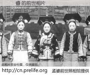 #孟婆前世照相馆# 【萬詠睿 的前世相片】我们都曾从奈何桥上走过，喝下三碗忘川之水烹煮的孟婆汤，忘却了前尘旧事。孟婆前世照相馆，保存着你前世的数码相片。萬詠睿 的前世相片，有图有真相：
