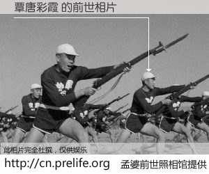#孟婆前世照相馆# 【覃唐彩霞 的前世相片】我们都曾从奈何桥上走过，喝下三碗忘川之水烹煮的孟婆汤，忘却了前尘旧事。孟婆前世照相馆，保存着你前世的数码相片。覃唐彩霞 的前世相片，有图有真相：