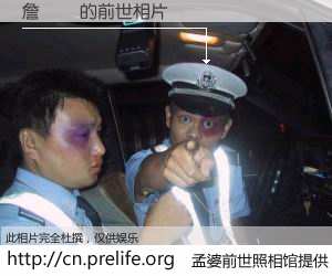 #孟婆前世照相馆# 【詹詩頻 的前世相片】我们都曾从奈何桥上走过，喝下三碗忘川之水烹煮的孟婆汤，忘却了前尘旧事。孟婆前世照相馆，保存着你前世的数码相片。詹詩頻 的前世相片，有图有真相：