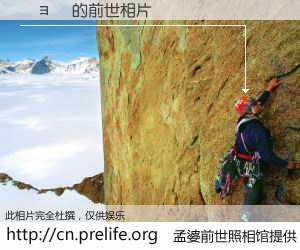 #孟婆前世照相馆# 【鏄ョ埛 的前世相片】我们都曾从奈何桥上走过，喝下三碗忘川之水烹煮的孟婆汤，忘却了前尘旧事。孟婆前世照相馆，保存着你前世的数码相片。鏄ョ埛 的前世相片，有图有真相：