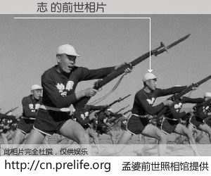 #孟婆前世照相馆# 【陳鴻志 的前世相片】我们都曾从奈何桥上走过，喝下三碗忘川之水烹煮的孟婆汤，忘却了前尘旧事。孟婆前世照相馆，保存着你前世的数码相片。陳鴻志 的前世相片，有图有真相：