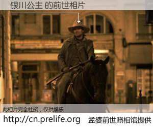 #孟婆前世照相馆# 【银川公主 的前世相片】我们都曾从奈何桥上走过，喝下三碗忘川之水烹煮的孟婆汤，忘却了前尘旧事。孟婆前世照相馆，保存着你前世的数码相片。银川公主 的前世相片，有图有真相：